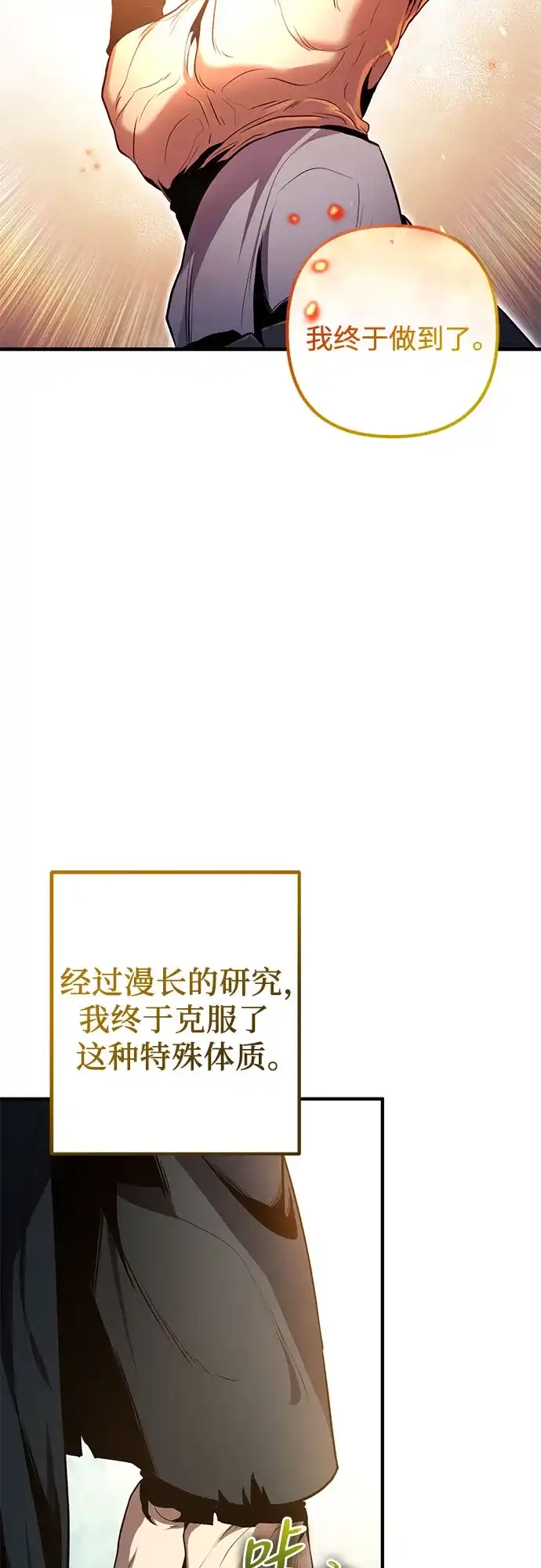 边境伯家的十阶恶少 第1话 第150页