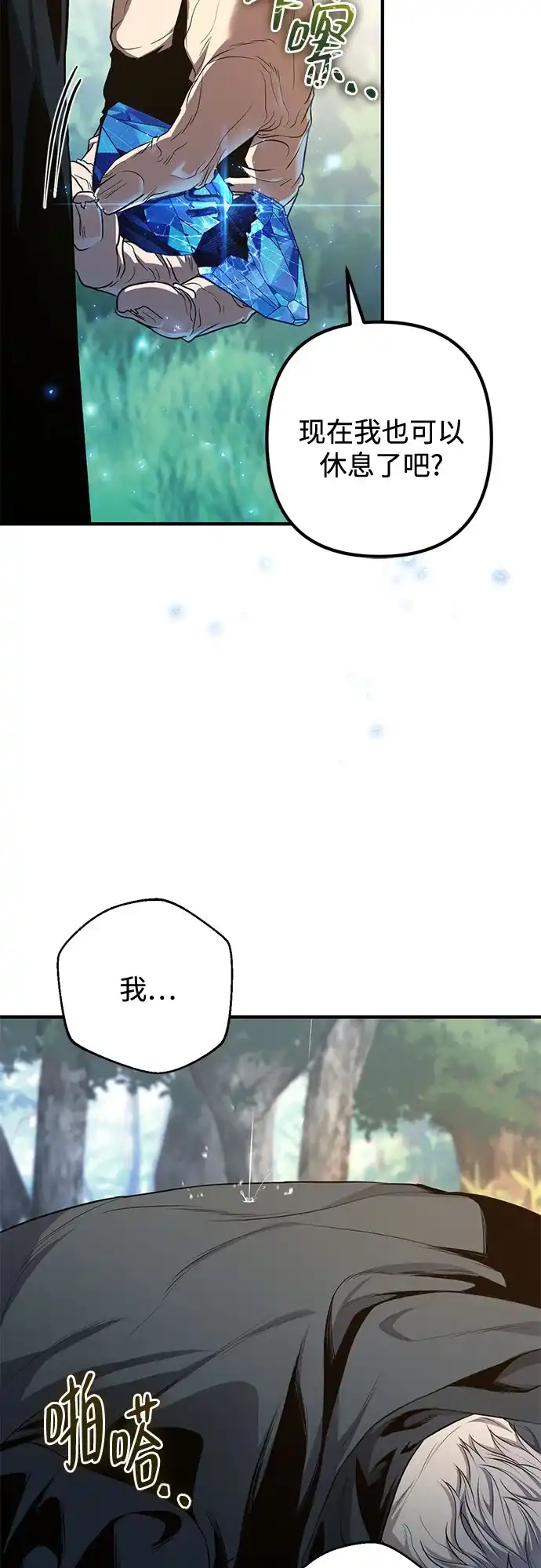 边境伯家的十阶恶少 第1话 第151页
