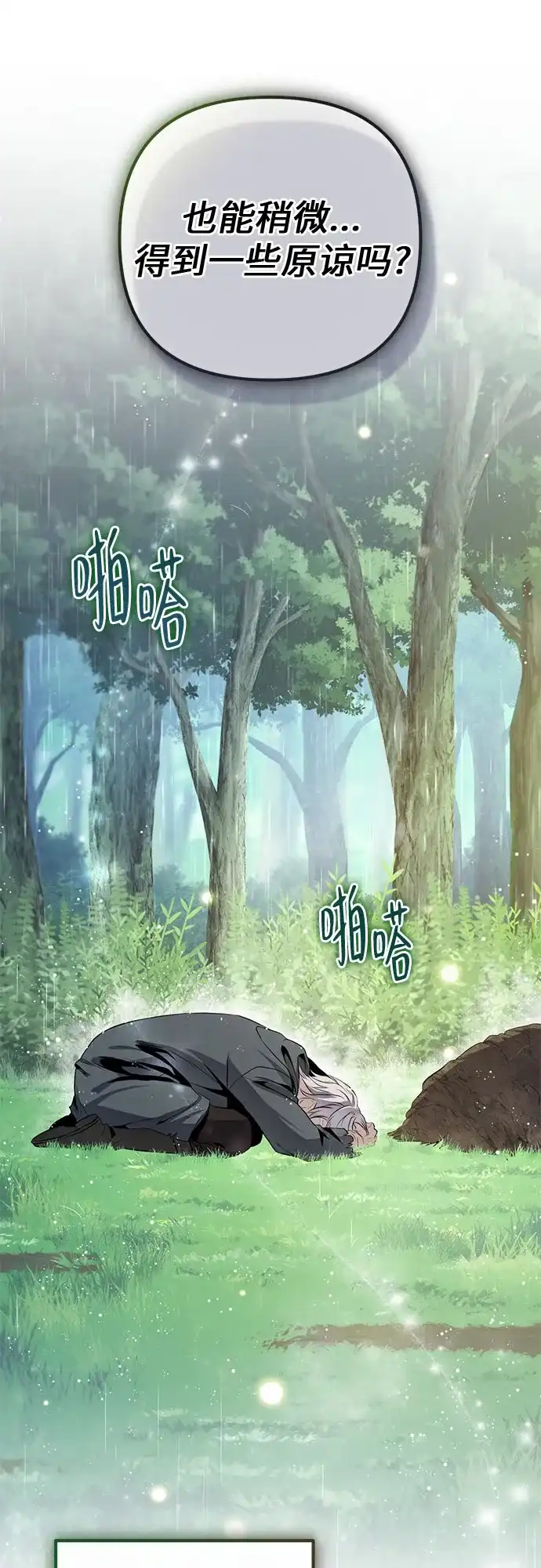 边境伯家的十阶恶少 第1话 第153页
