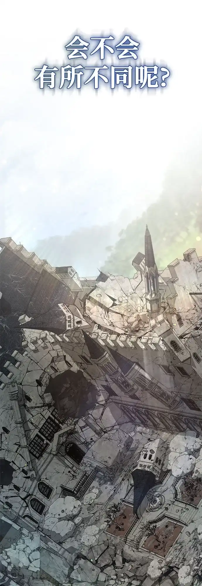 边境伯家的十阶恶少 第1话 第155页