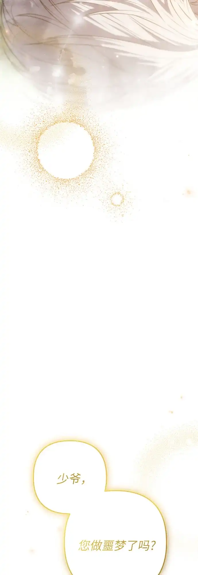边境伯家的十阶恶少 第1话 第158页
