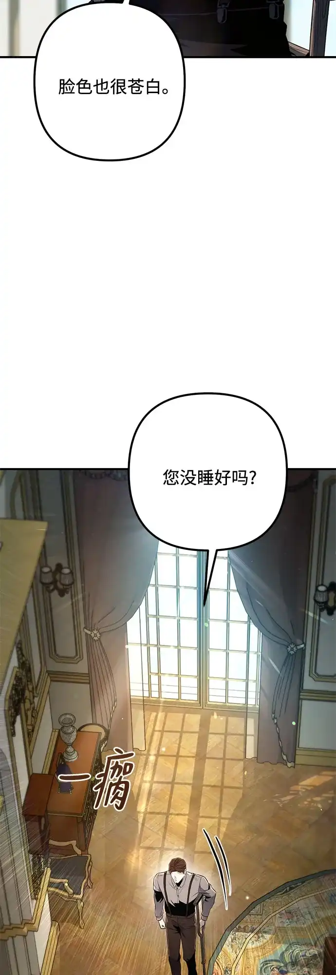 边境伯家的十阶恶少 第1话 第164页