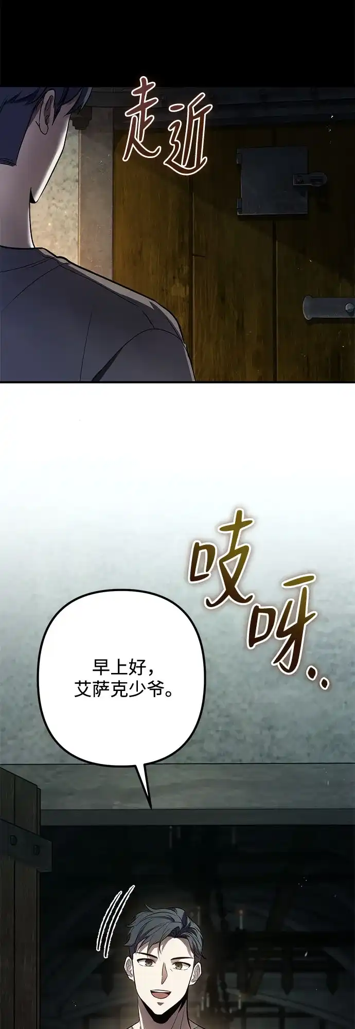 边境伯家的十阶恶少 第1话 第25页