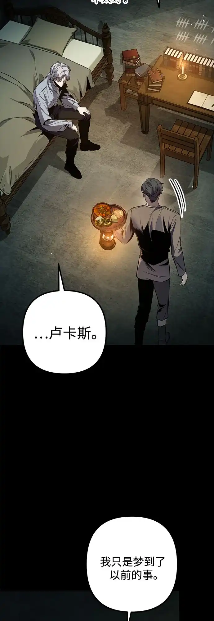 边境伯家的十阶恶少 第1话 第28页