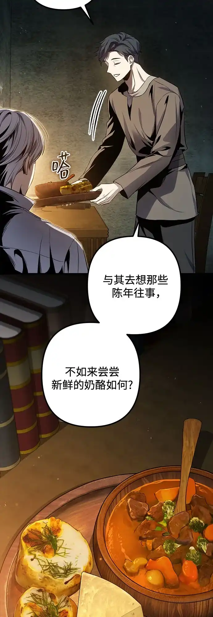 边境伯家的十阶恶少 第1话 第30页