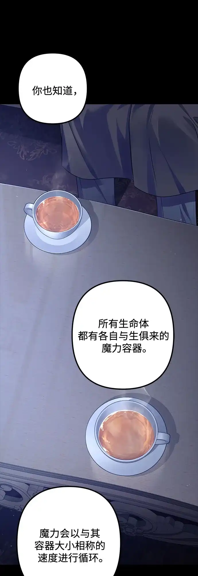 边境伯家的十阶恶少 第1话 第37页