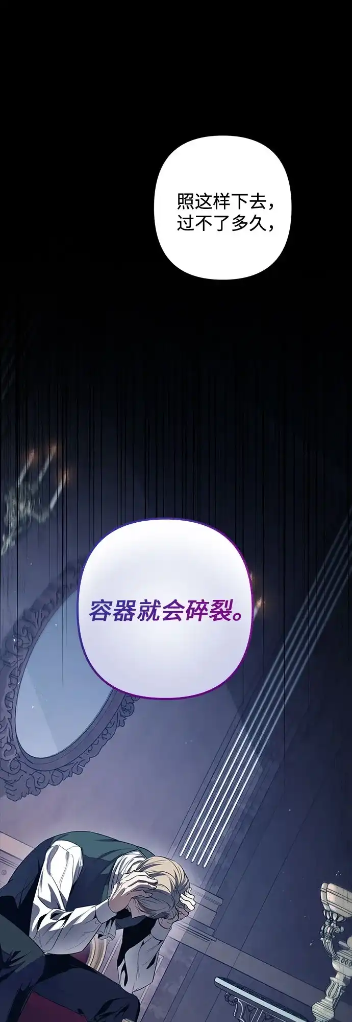 边境伯家的十阶恶少 第1话 第39页