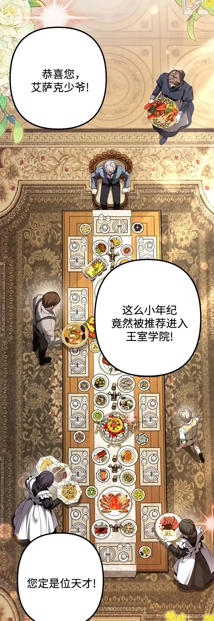 边境伯家的十阶恶少 第1话 第4页