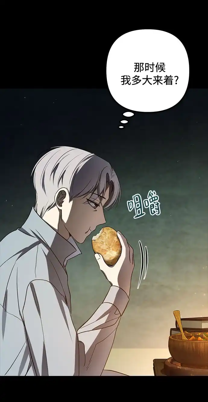 边境伯家的十阶恶少 第1话 第49页
