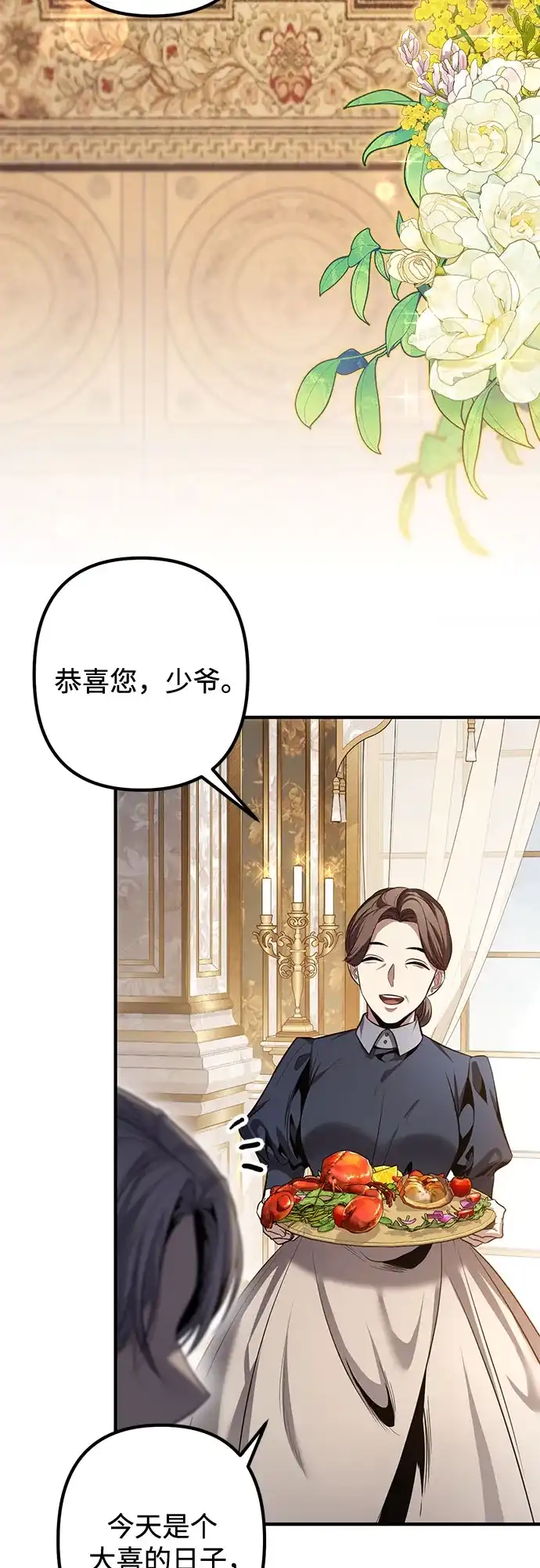 边境伯家的十阶恶少 第1话 第5页