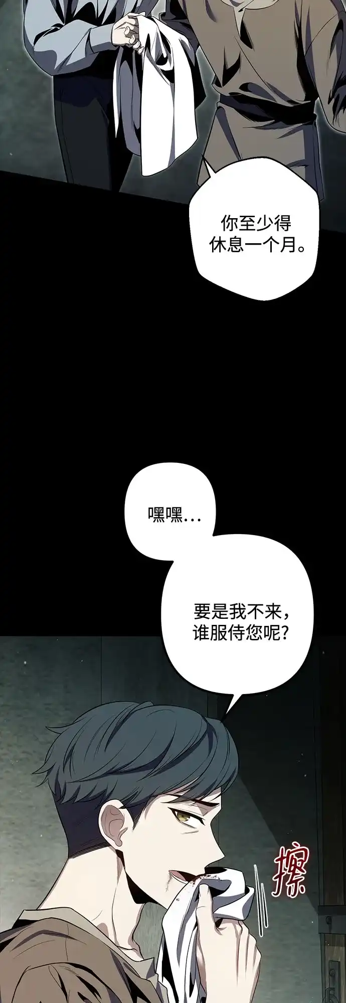 边境伯家的十阶恶少 第1话 第54页