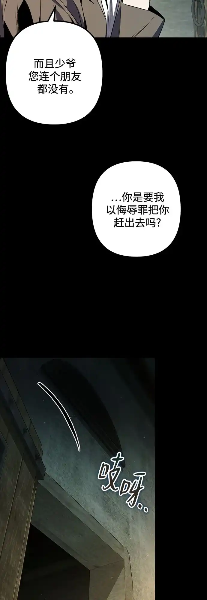 边境伯家的十阶恶少 第1话 第55页