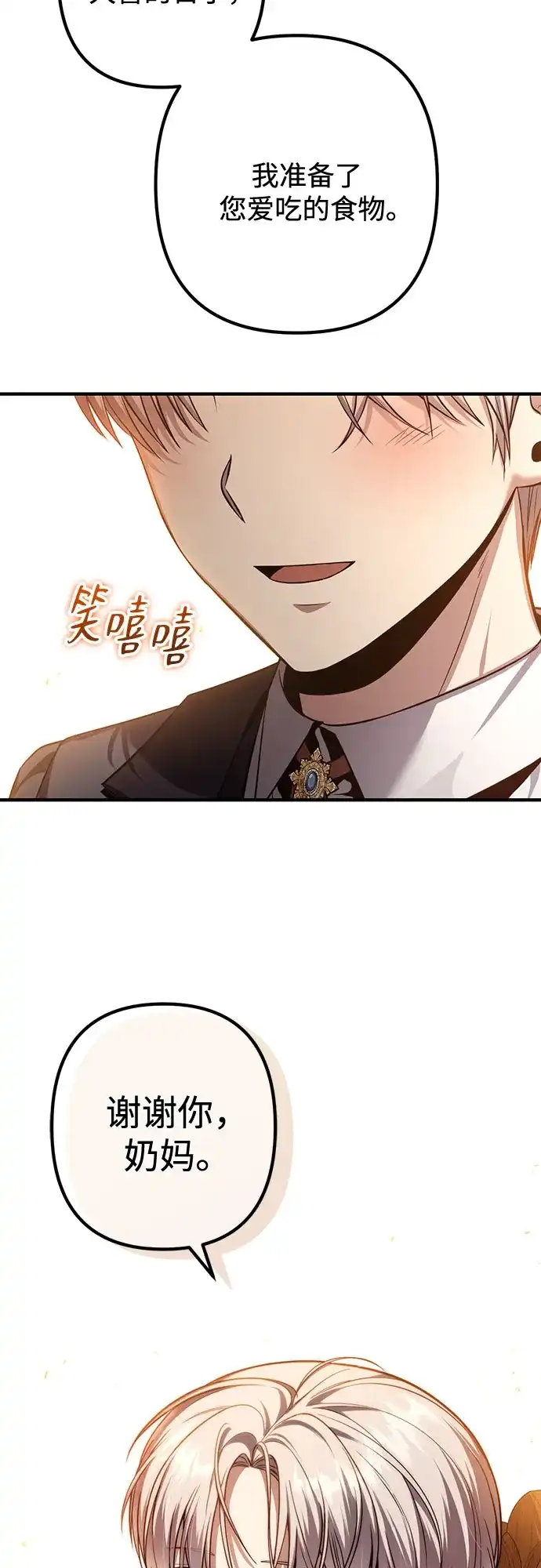 边境伯家的十阶恶少 第1话 第6页