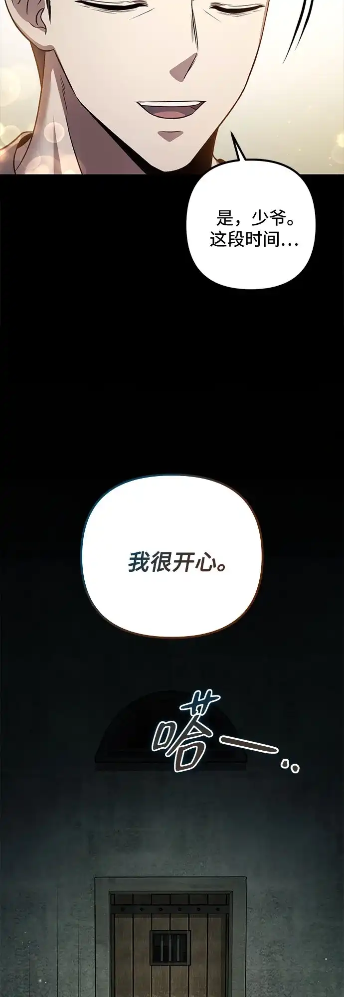 边境伯家的十阶恶少 第1话 第60页