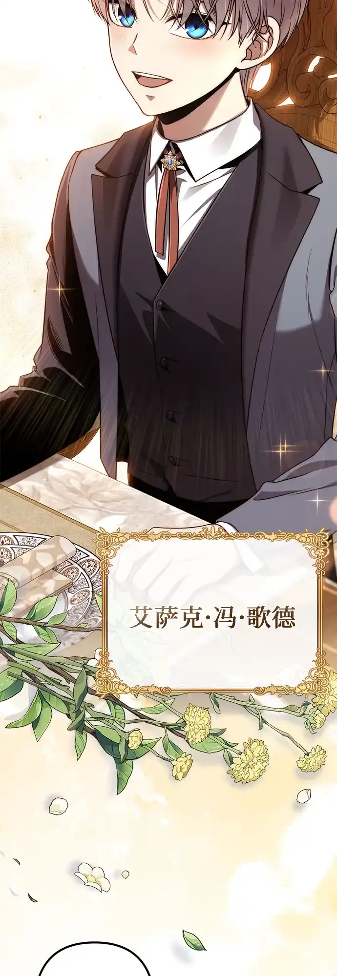 边境伯家的十阶恶少 第1话 第7页