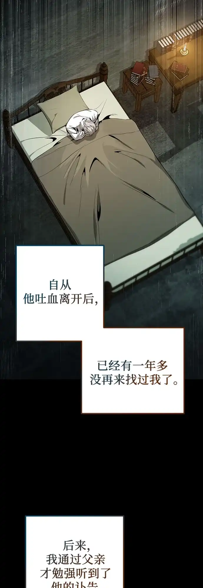 边境伯家的十阶恶少 第1话 第71页