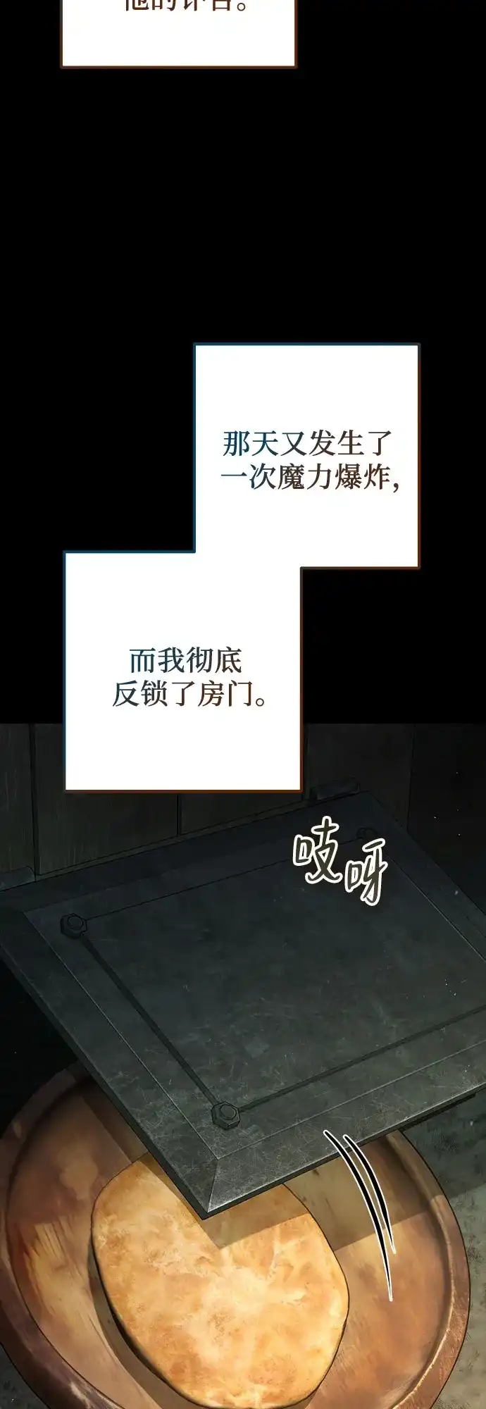 边境伯家的十阶恶少 第1话 第72页