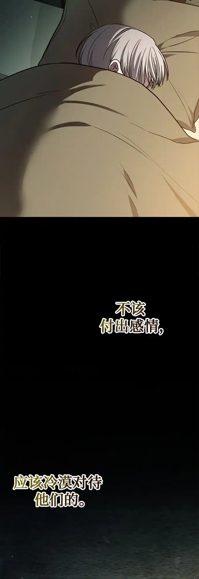 边境伯家的十阶恶少 第1话 第75页