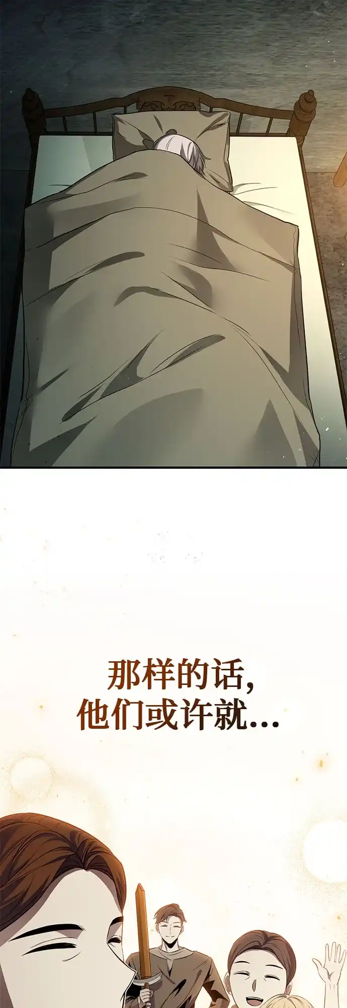 边境伯家的十阶恶少 第1话 第76页