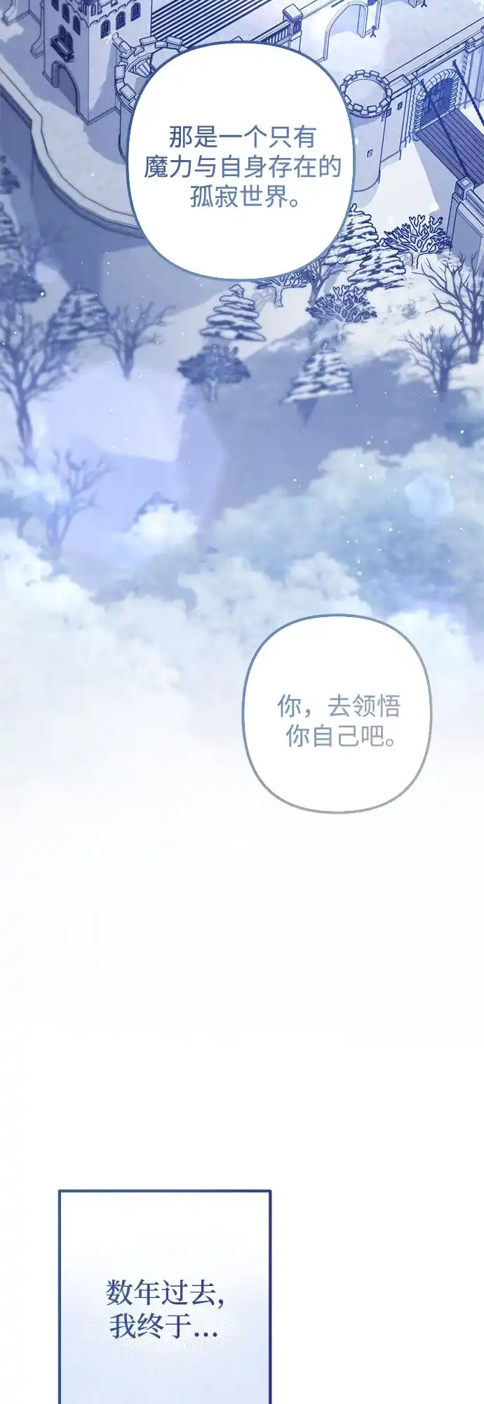 边境伯家的十阶恶少 第1话 第86页