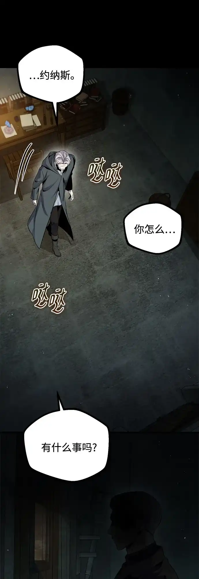 边境伯家的十阶恶少 第1话 第96页