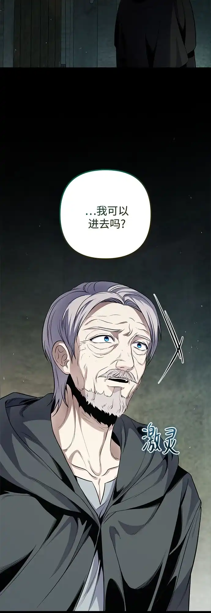 边境伯家的十阶恶少 第1话 第97页