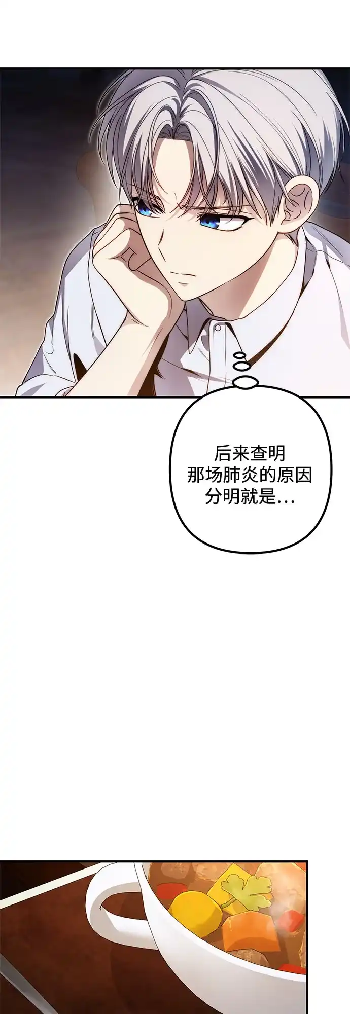 边境伯家的十阶恶少 第2话 第104页