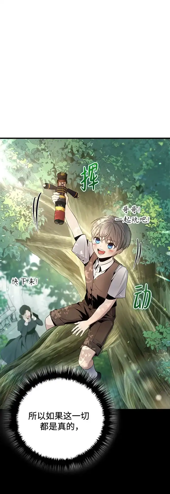 边境伯家的十阶恶少 第2话 第18页
