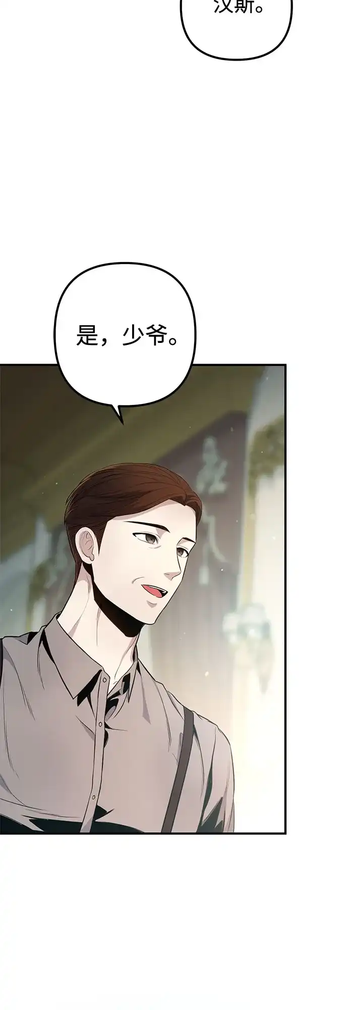 边境伯家的十阶恶少 第2话 第20页