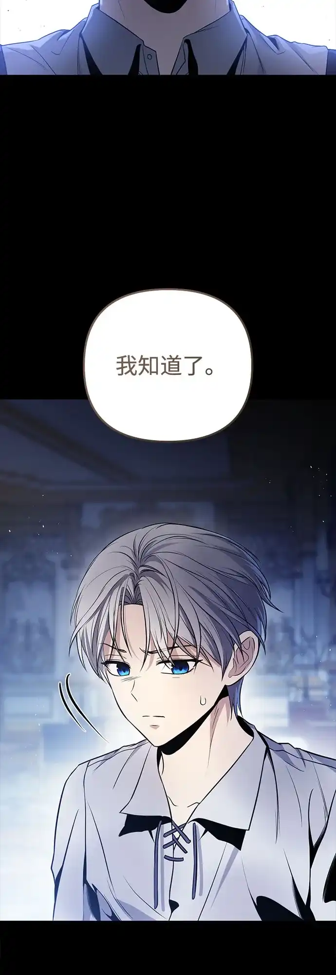 边境伯家的十阶恶少 第2话 第24页