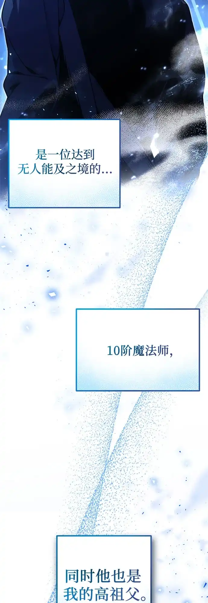 边境伯家的十阶恶少 第2话 第39页