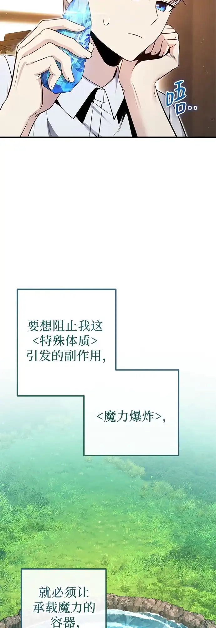 边境伯家的十阶恶少 第2话 第46页