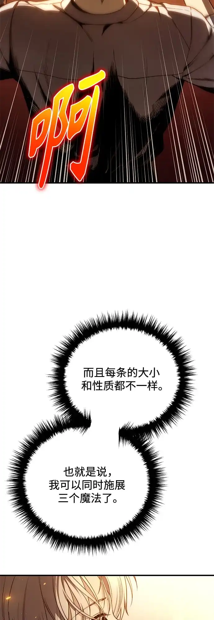 边境伯家的十阶恶少 第2话 第73页