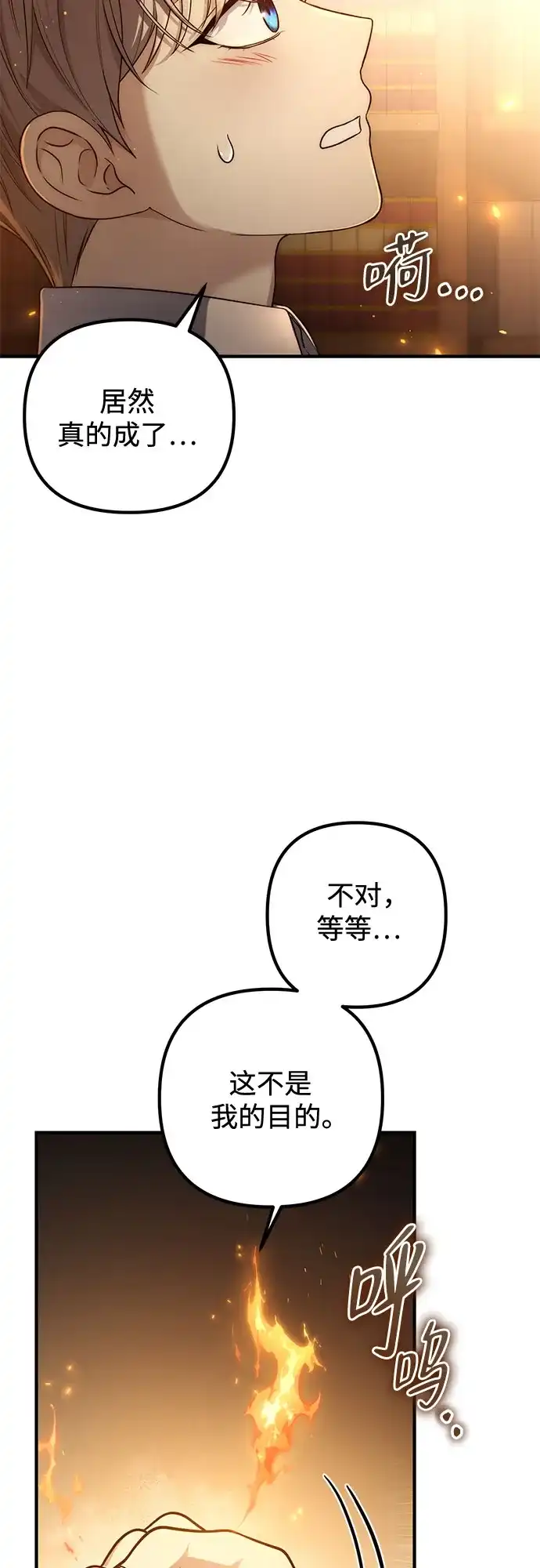 边境伯家的十阶恶少 第2话 第74页