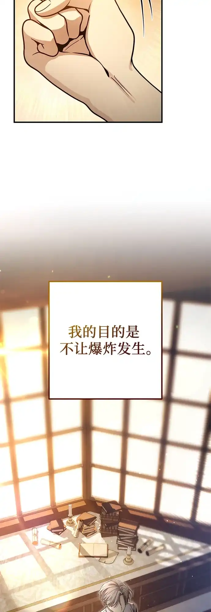 边境伯家的十阶恶少 第2话 第75页