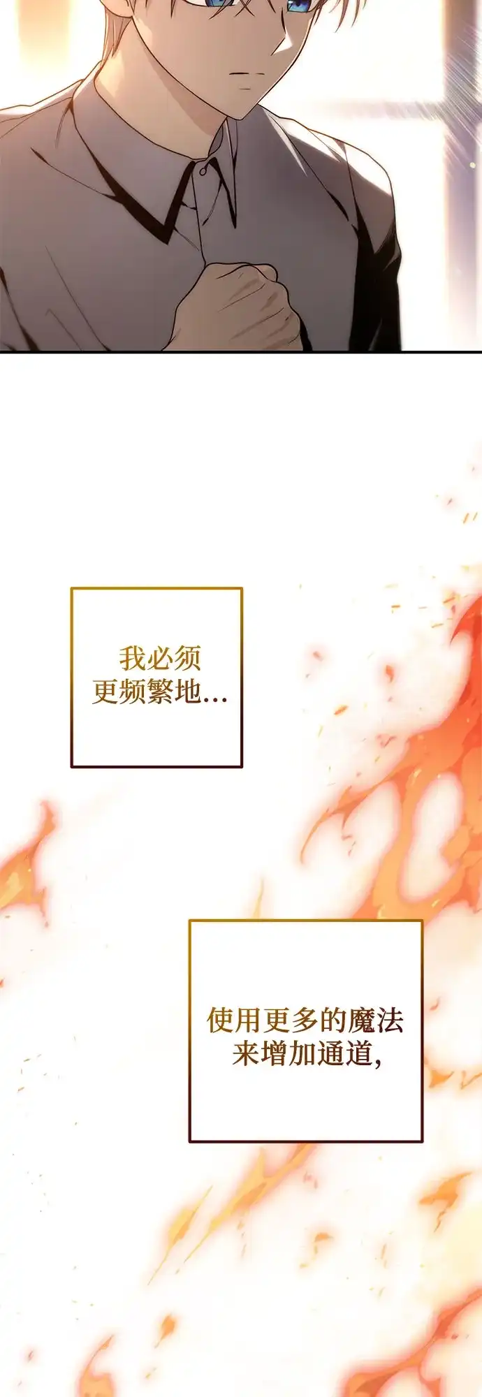 边境伯家的十阶恶少 第2话 第77页