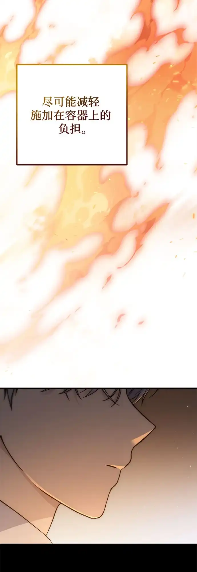 边境伯家的十阶恶少 第2话 第78页