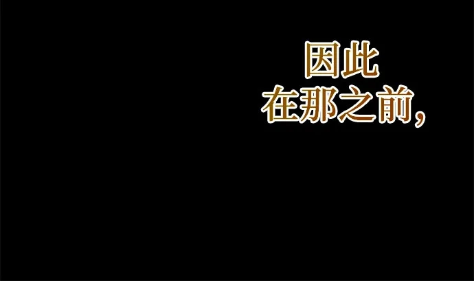 边境伯家的十阶恶少 第2话 第79页