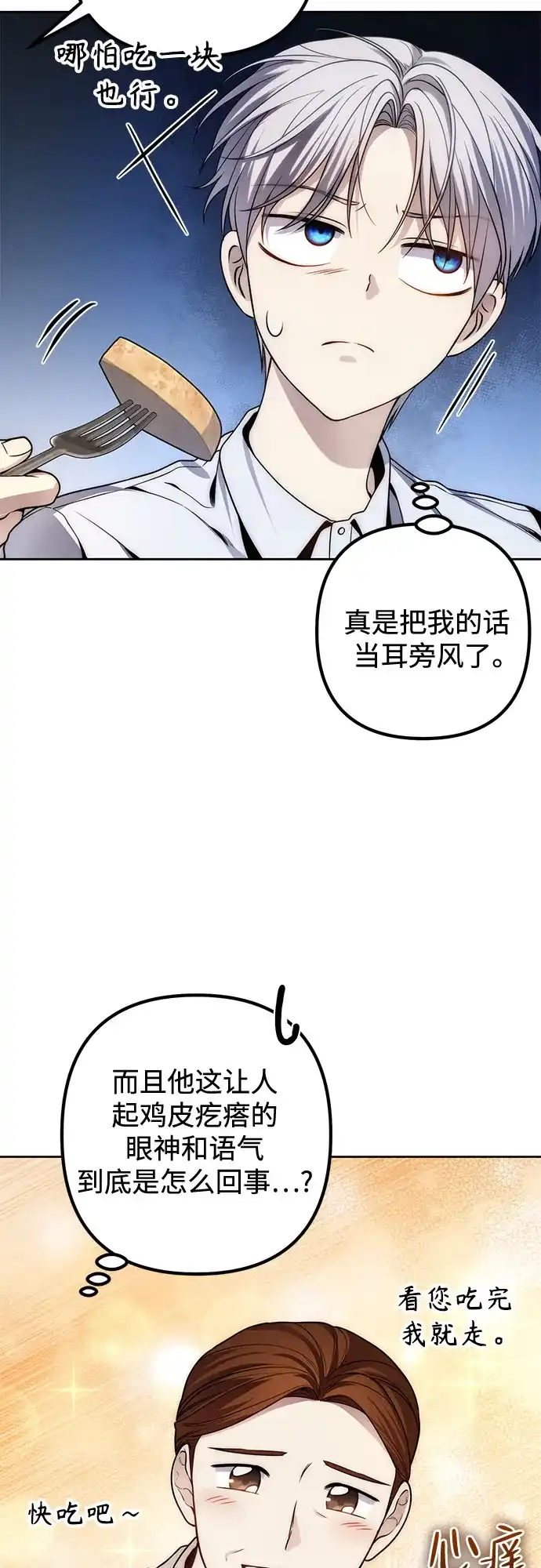 边境伯家的十阶恶少 第2话 第84页