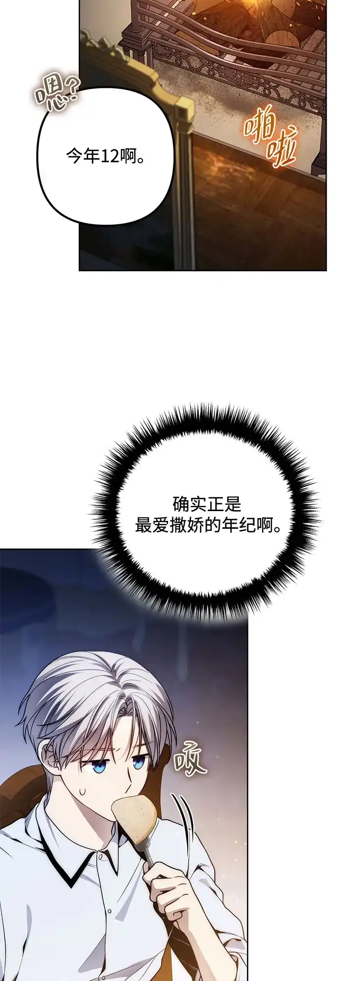 边境伯家的十阶恶少 第2话 第86页