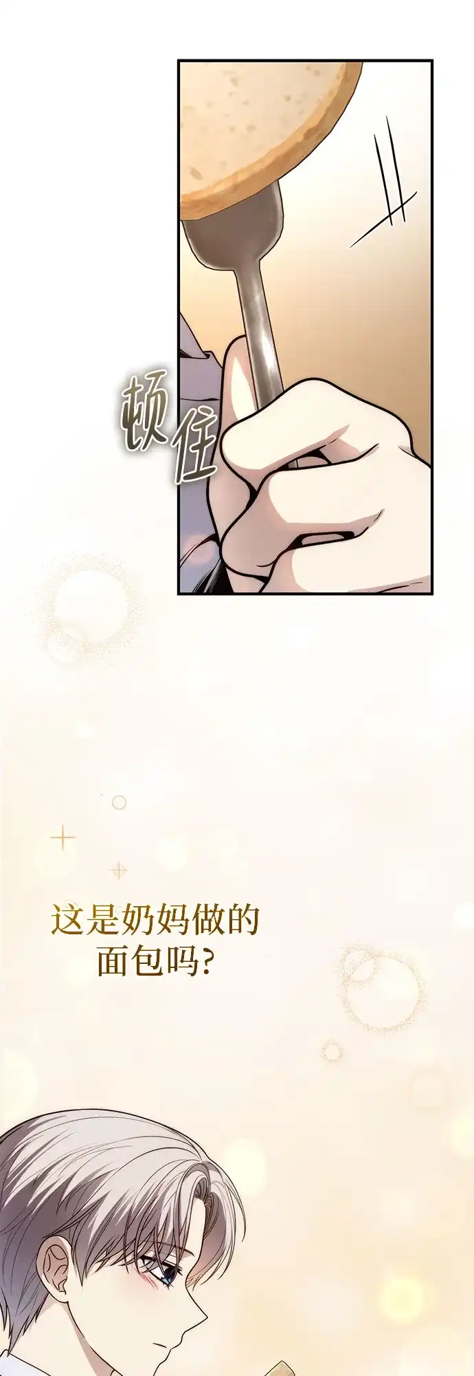 边境伯家的十阶恶少 第2话 第88页
