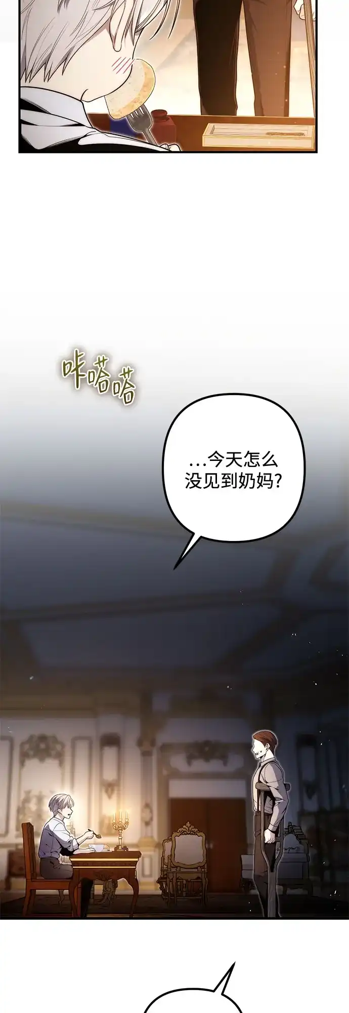 边境伯家的十阶恶少 第2话 第90页