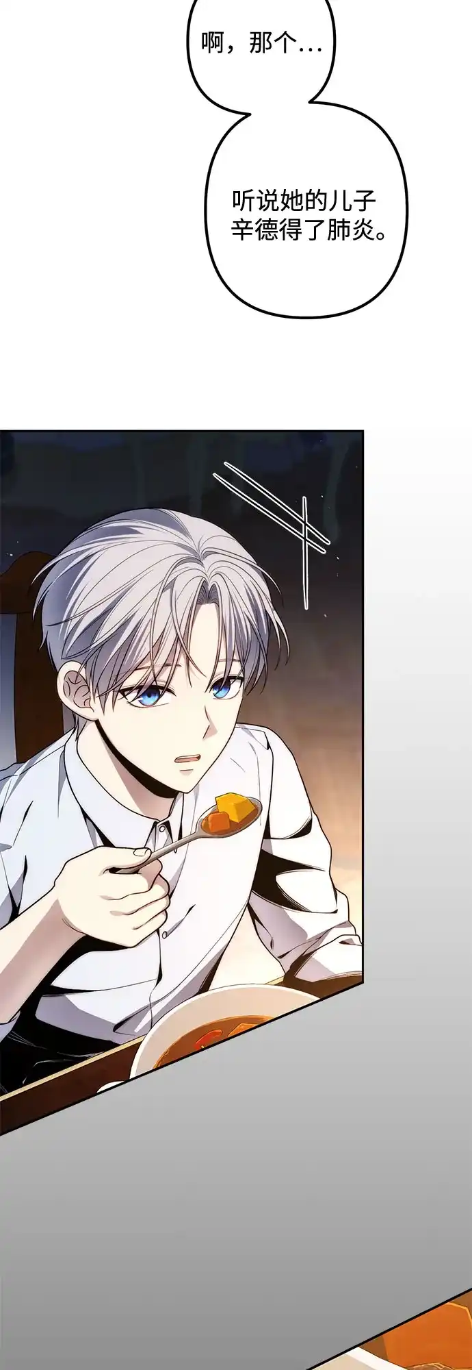 边境伯家的十阶恶少 第2话 第91页