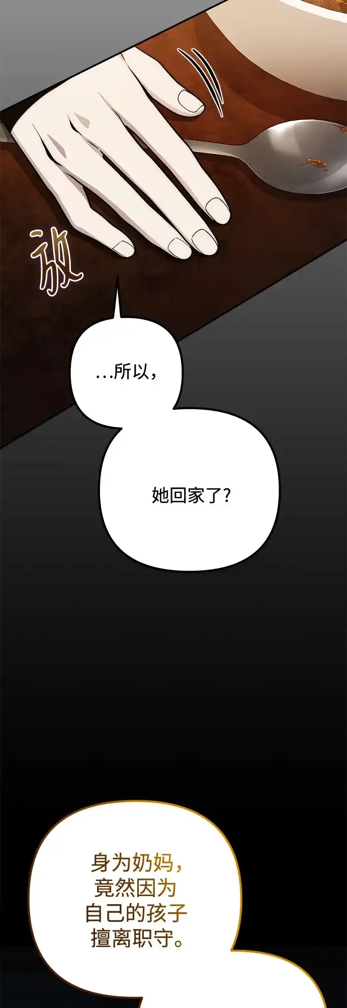 边境伯家的十阶恶少 第2话 第92页