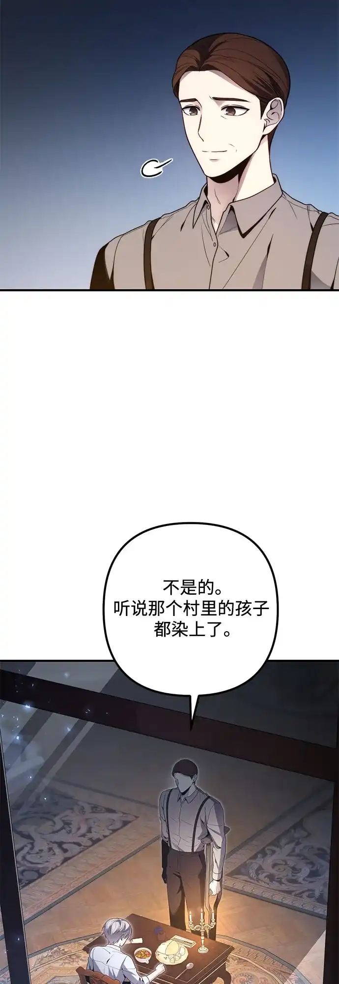 边境伯家的十阶恶少 第2话 第98页