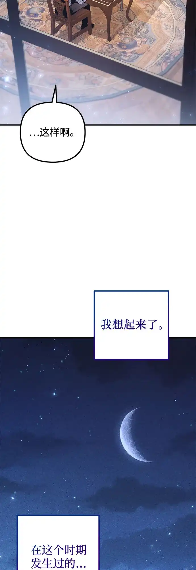 边境伯家的十阶恶少 第2话 第99页