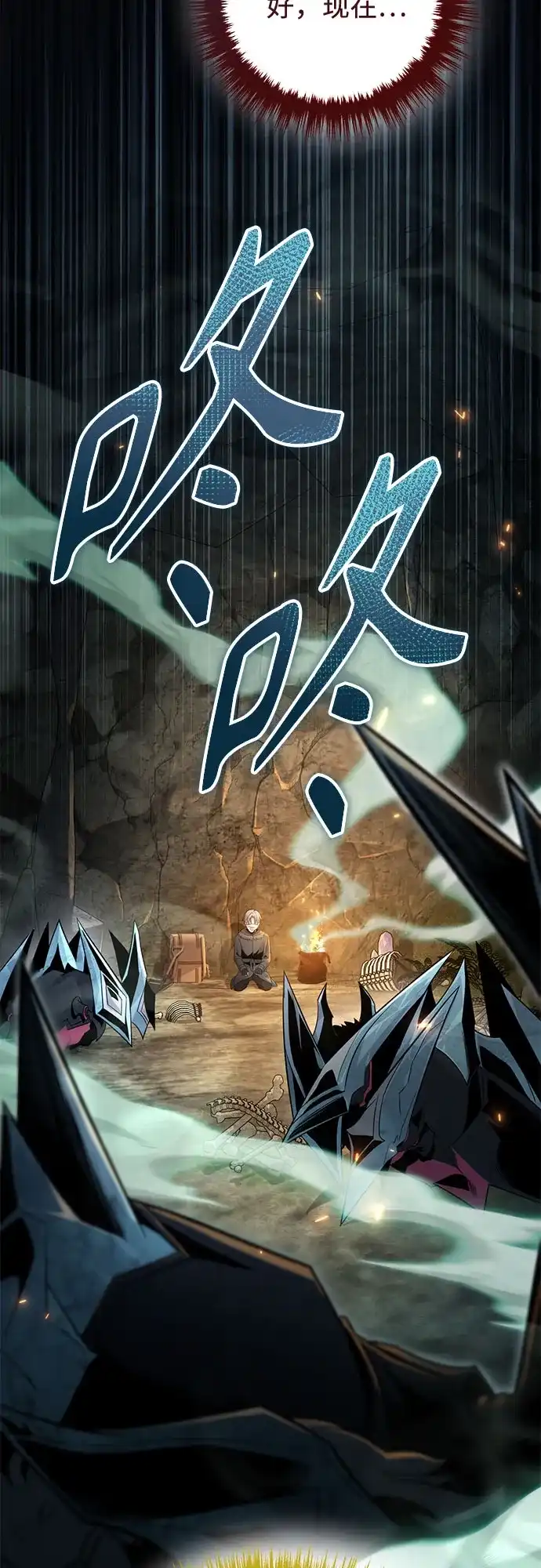 边境伯家的十阶恶少 第3话 第109页