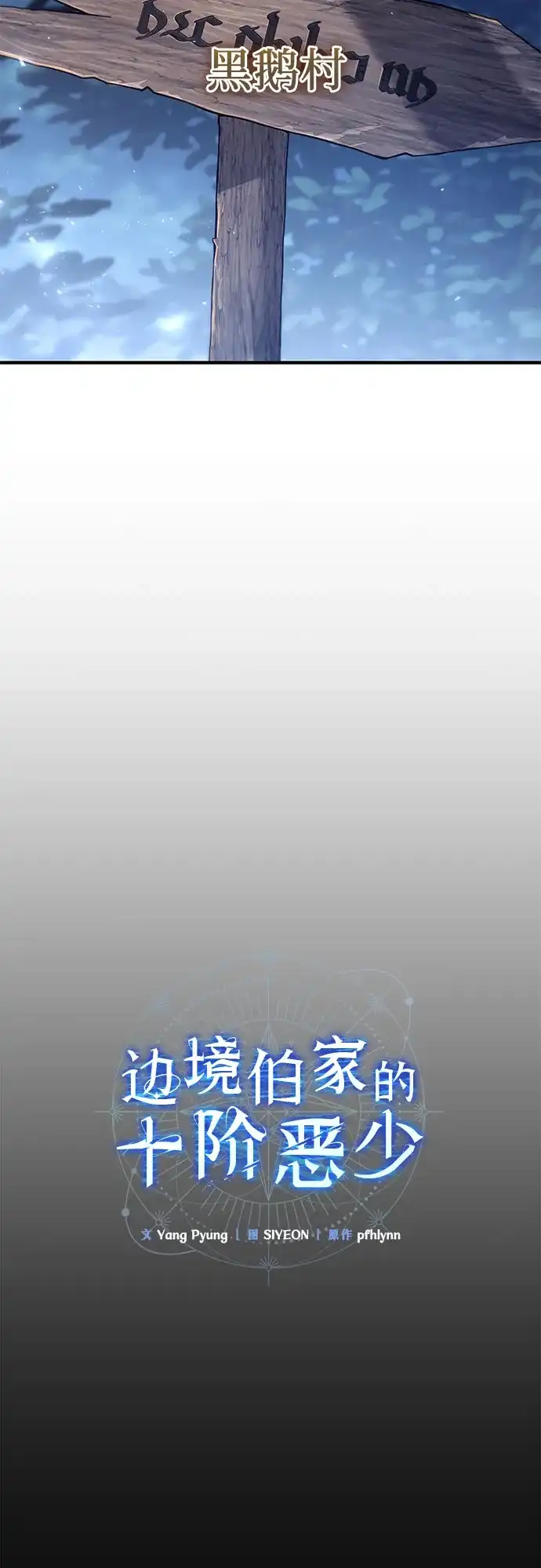 边境伯家的十阶恶少 第3话 第11页
