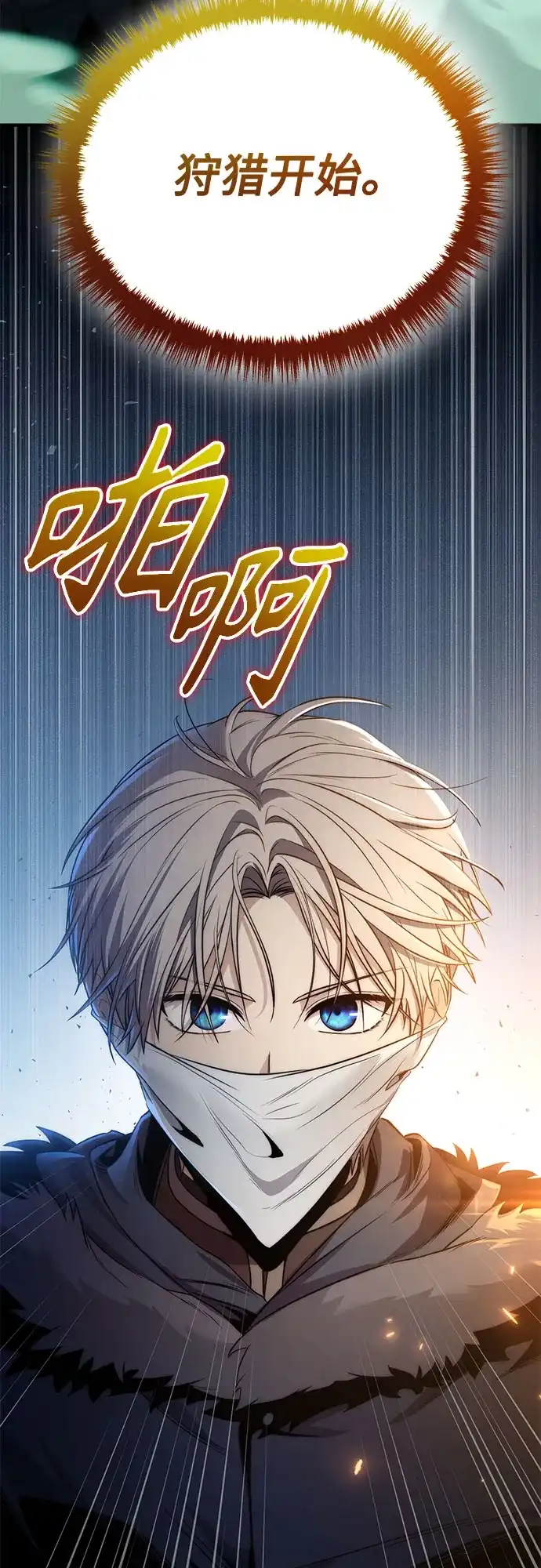 边境伯家的十阶恶少 第3话 第110页