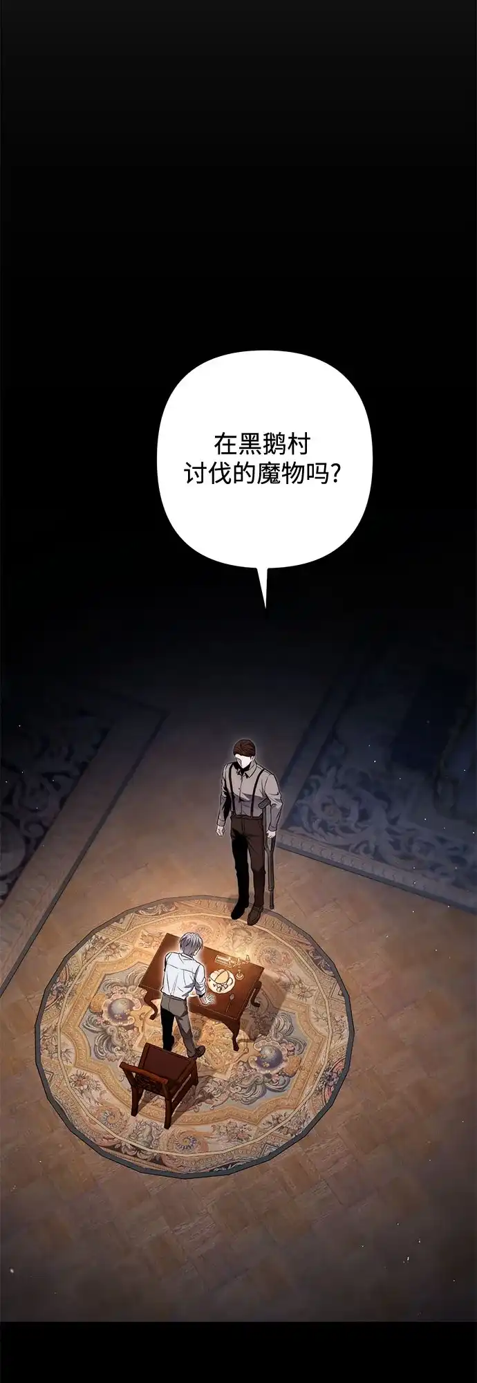 边境伯家的十阶恶少 第3话 第12页